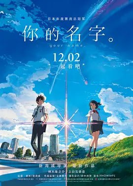 你的名字。 君の名は。 (2016)  2.05G