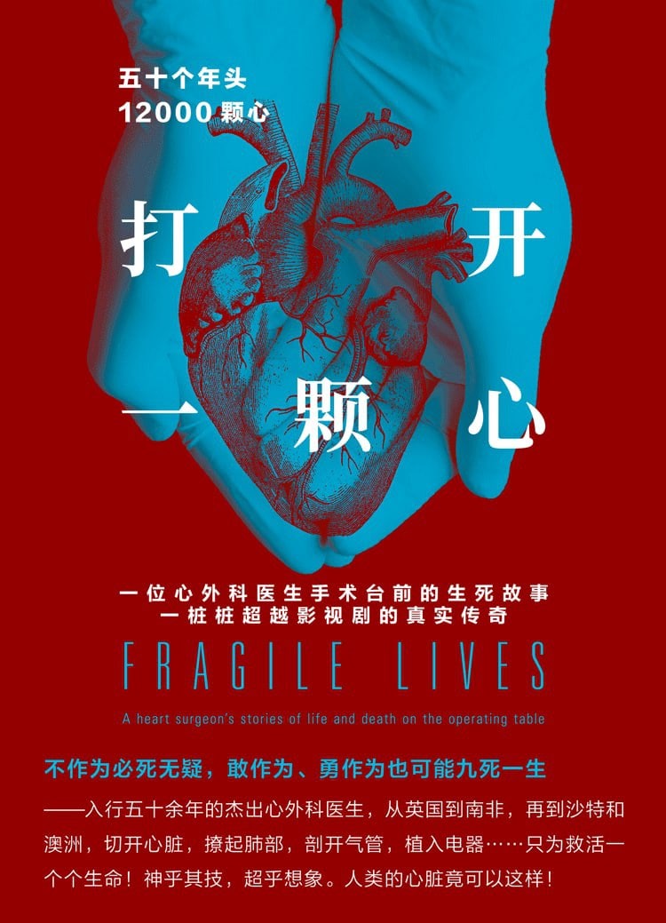 打开一颗心-心外科医生的生死故事.epub  1.5M