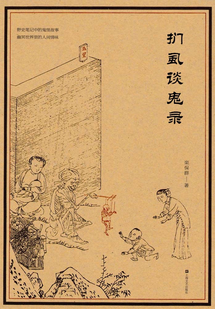 扪虱谈鬼录.epub, 107.3KB