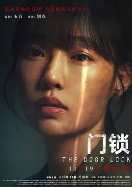 门锁 (2021) 1.28G