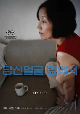 在你面前 당신얼굴 앞에서 (2021)  1.14G