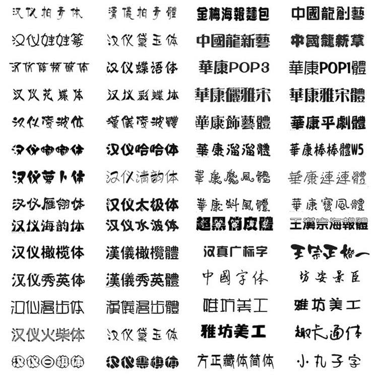 设计师御用字体, 2446个