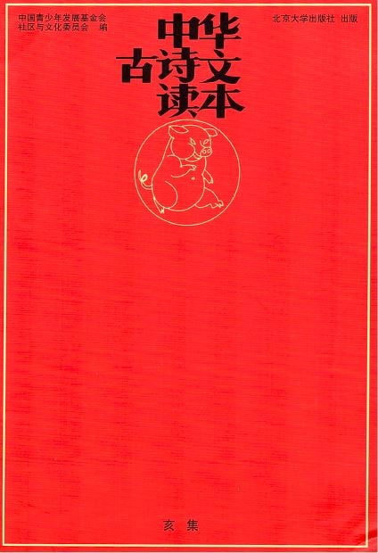 海淀小红书—中华古诗文读本，pdf+点读+导读+音频12本  1.6GB