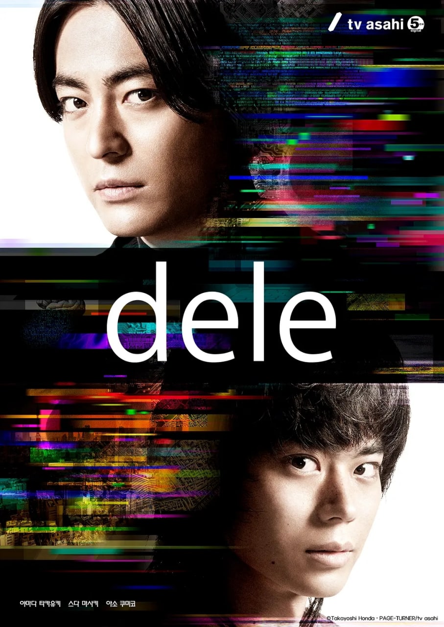 【Netflix版本 1080P 日语中字】人生删除事务所 dele, 1.56G