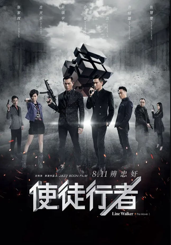 使徒行者（2014） 1.66G