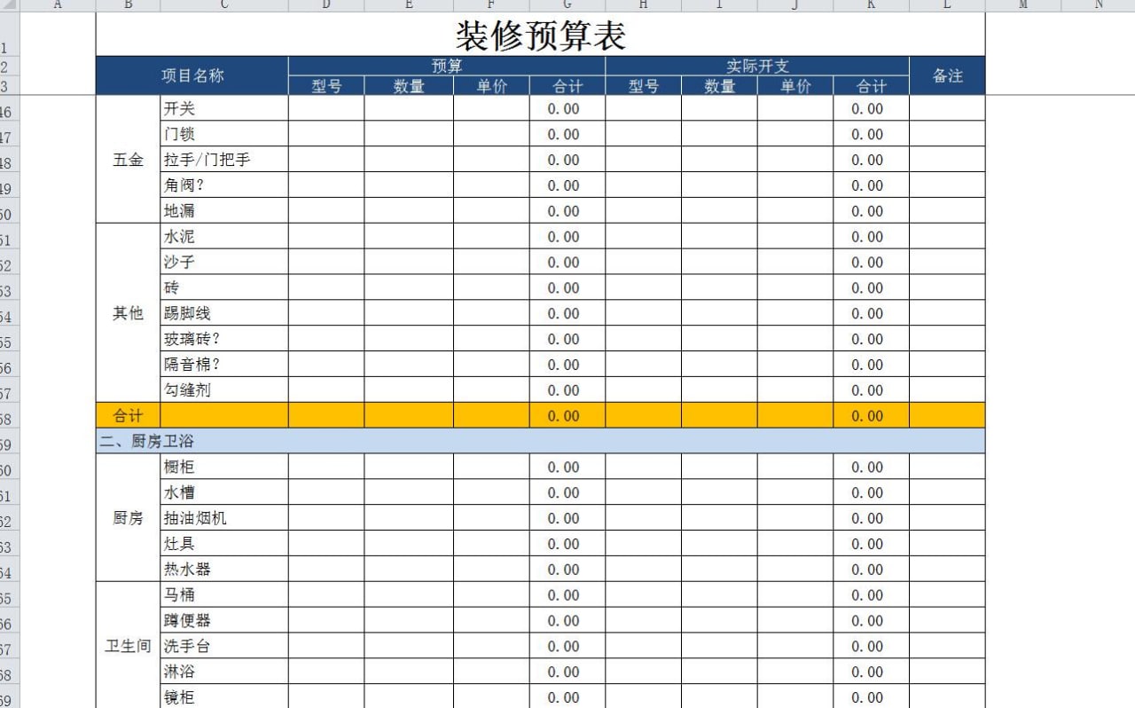 家庭装修预算表EXCEL模板(完整版) 20K