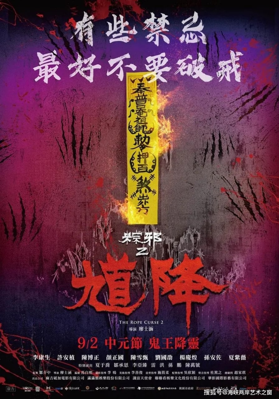 馗降：粽邪2 The.Rope.Curse.2.2020.NF.1080p.WEB-DL.DDP5.1.H264-国语中字  1.83G