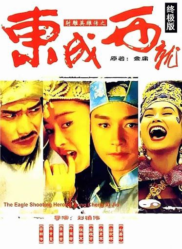 射鵰英雄傳之東成西就(1993), 1.42G