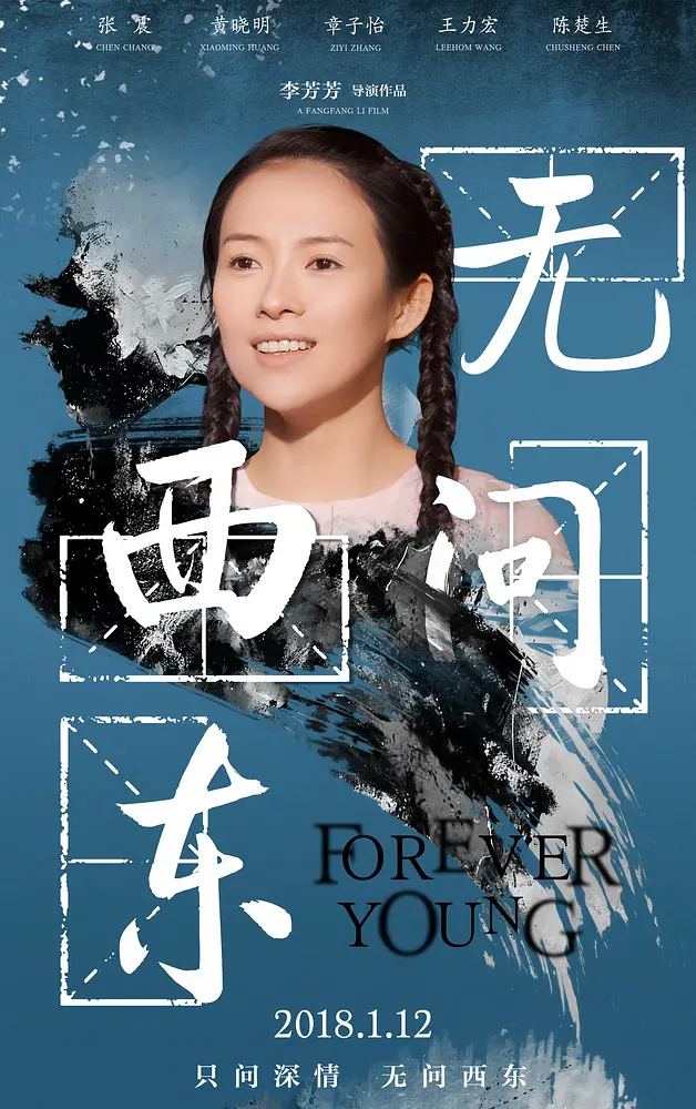 无问西东 (2018), 138分钟