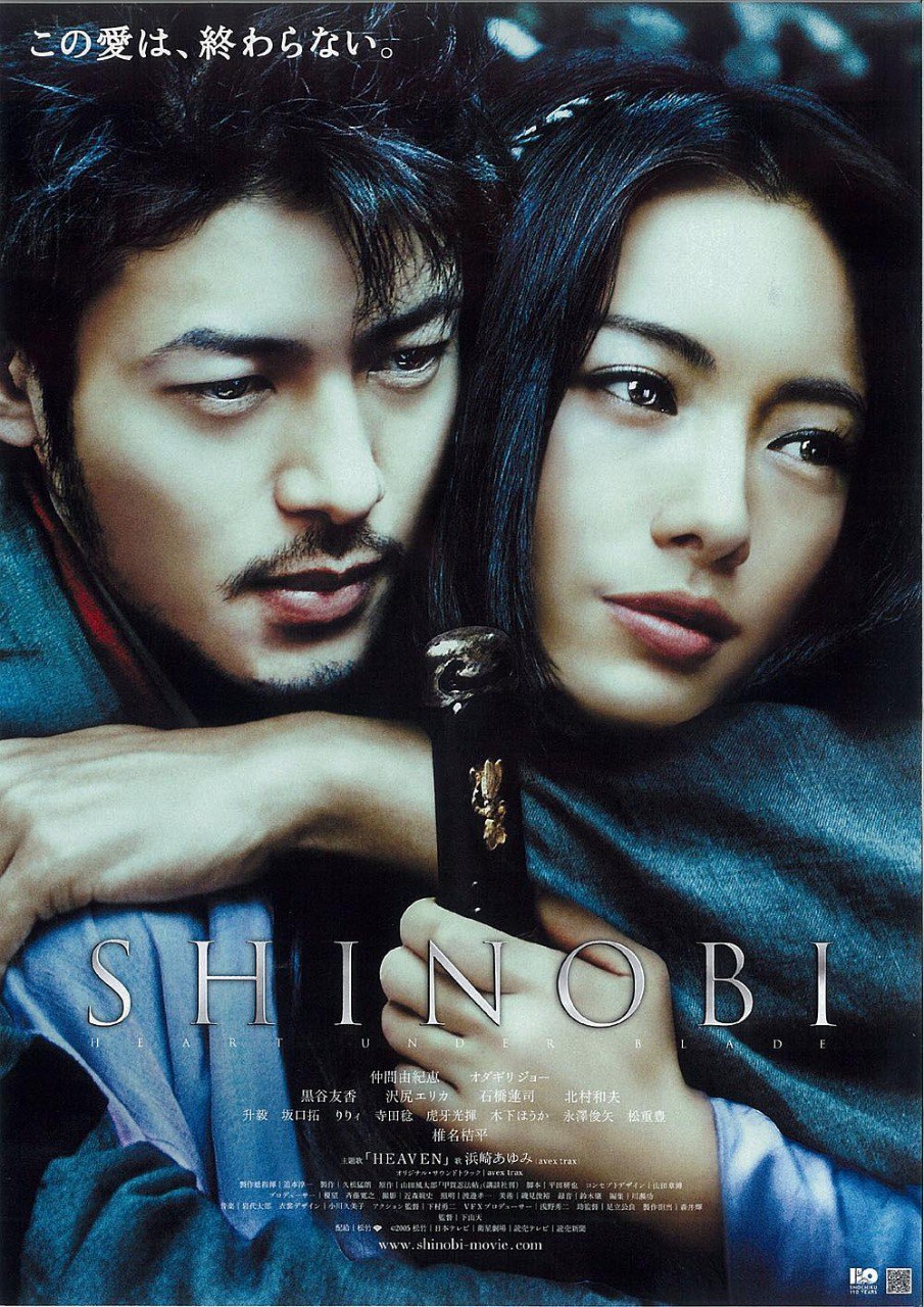 甲贺忍法帖.Shinobi.2005 国日中字 1080P 1080P