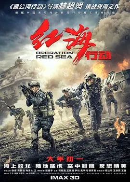 红海行动 (2018) 1.94G