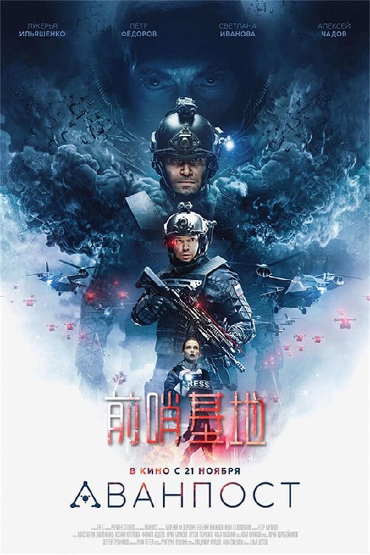 前哨基地 (2019) 2.52 GB