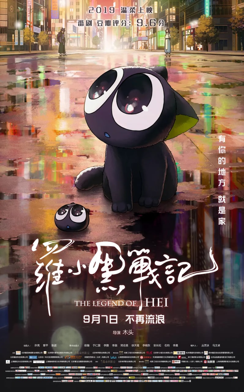 罗小黑战记 (2019) 60帧插帧版 1.18G