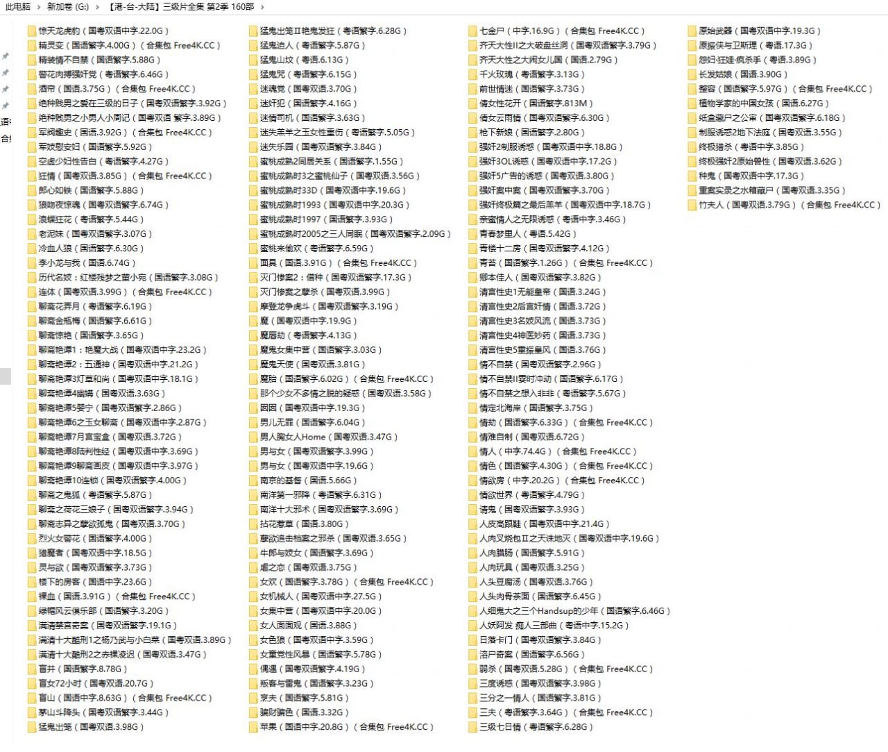 香港台湾大陸三级合集第3季173部1.041TB