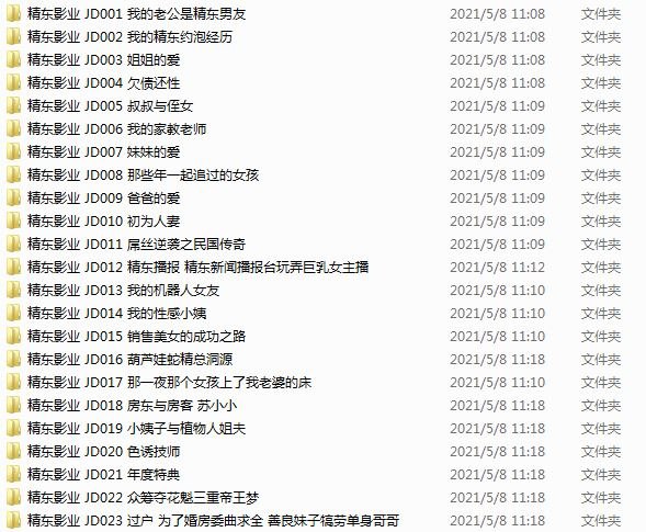 精东影业传媒23部无水印合集全网最全原档合集 26.13GB