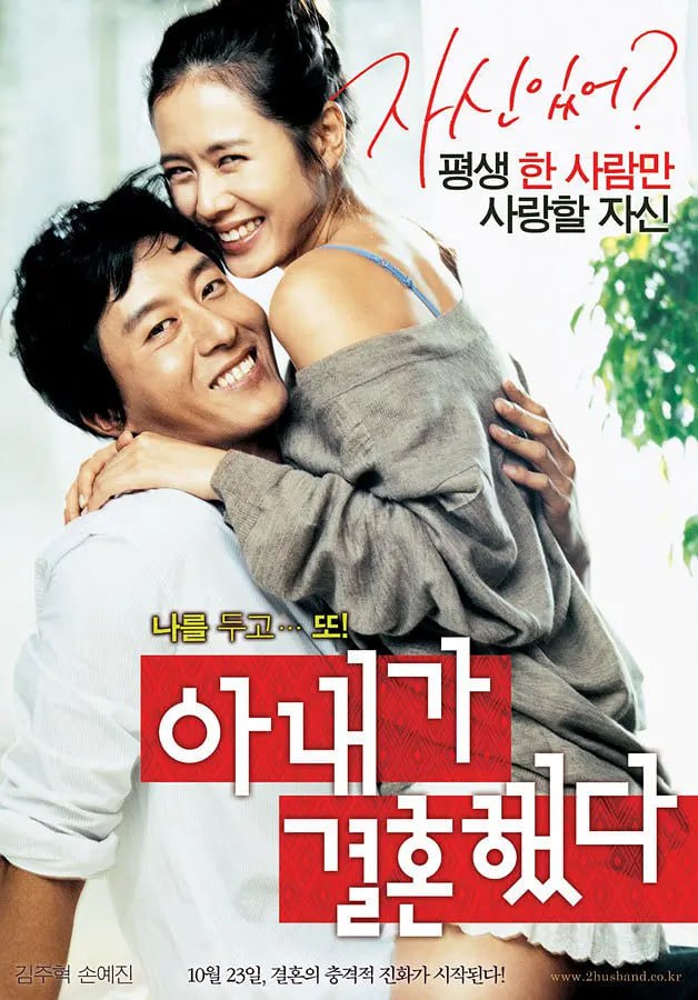 妻子结婚了 (2008)未知大小