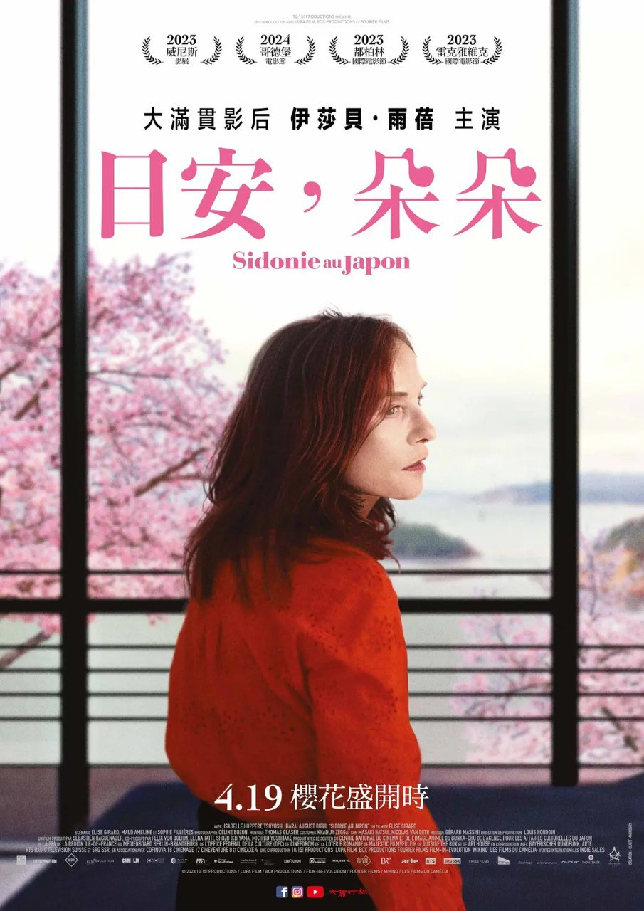 日本的西多妮 Sidonie au Japon (2023) 1080p官方中字  未知大小