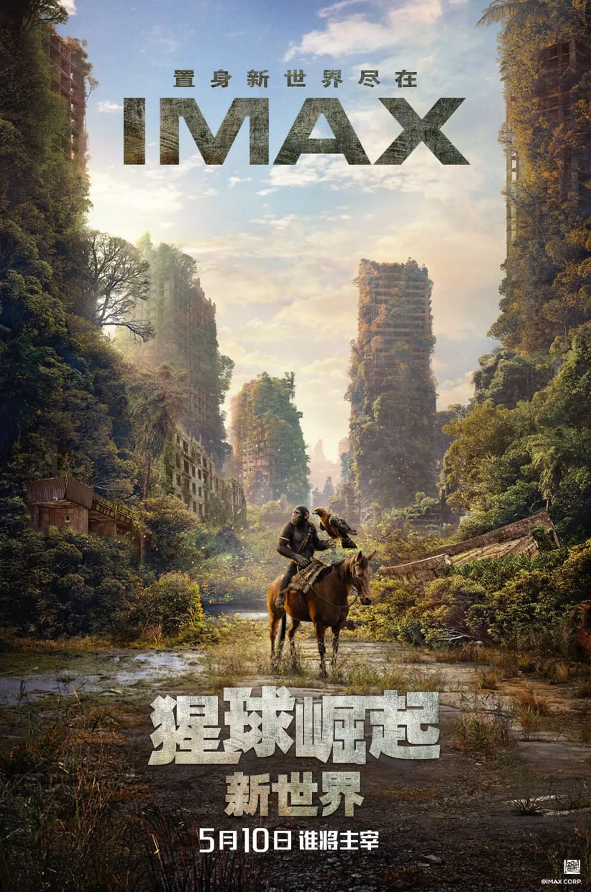 猩球崛起：新世界(2024) 4K&1080p内封简繁官方译本 补  15GB