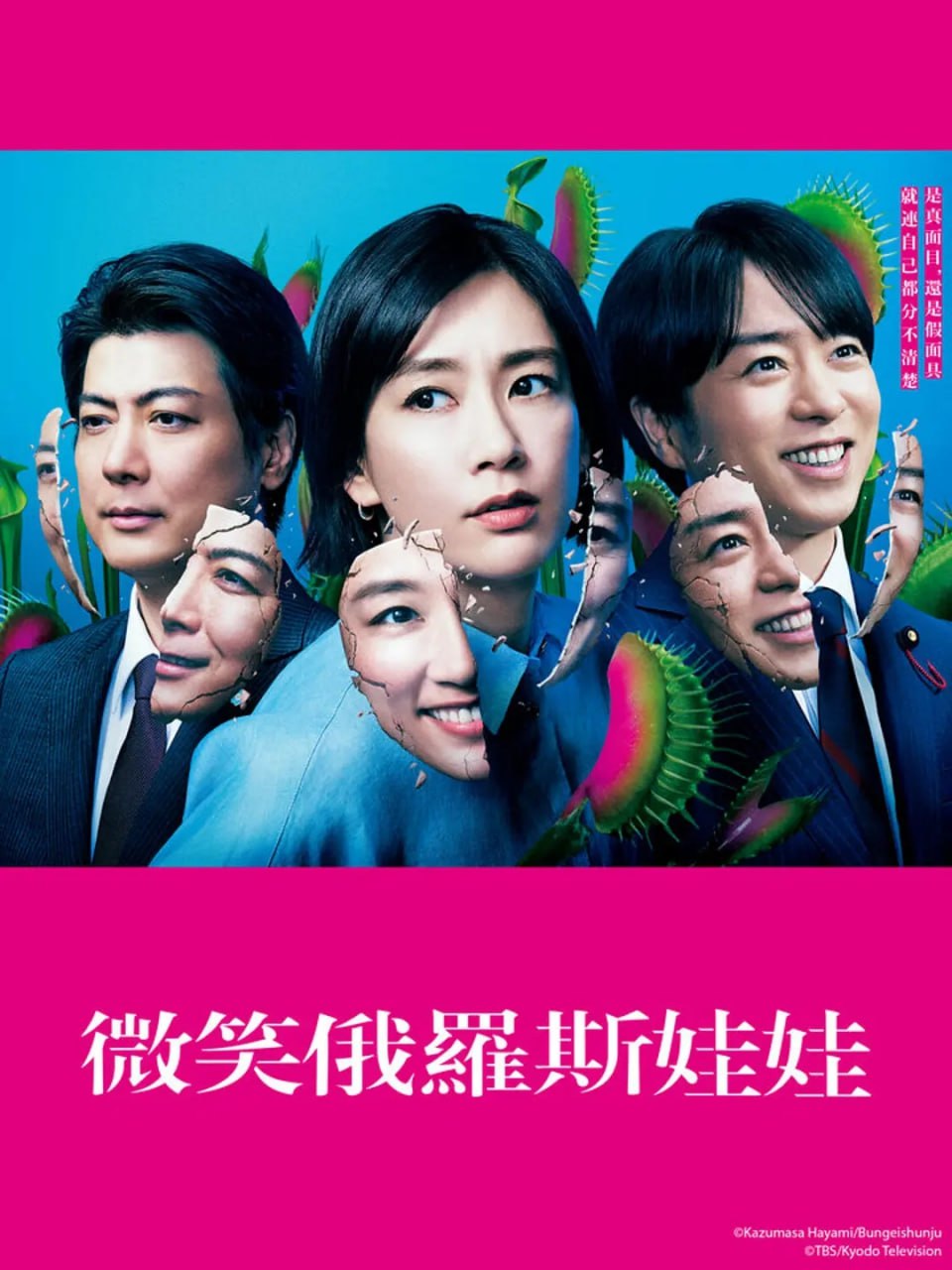 微笑俄罗斯娃娃 (2024) 第1-3集3GB