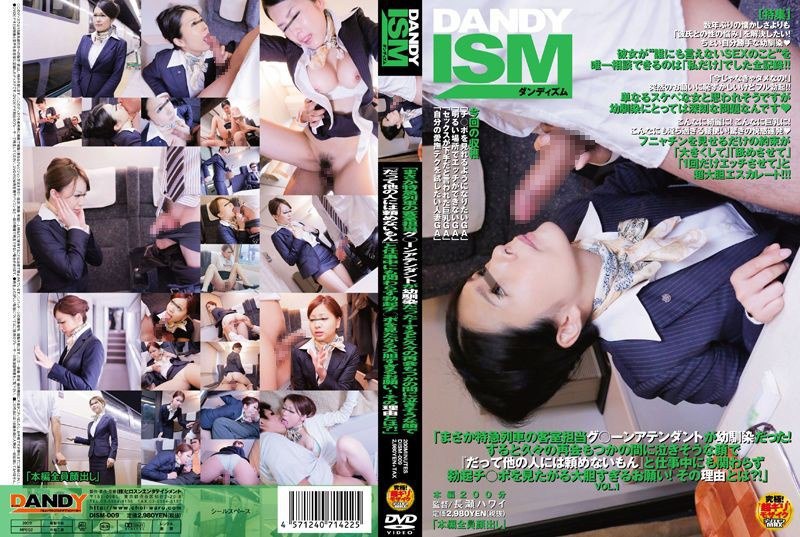 DISM-009 “没办法，火车客房服务员是青梅竹马！然後，久别重逢，他一脸的哭腔说，‘因为我不能问别人。’ 太大胆的要求见阿宝了！这是什么原因？！”VOL.1