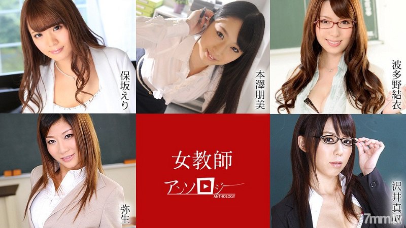 041421-001 女教师文集 Eri Hosaka Tomomi Motozawa Yui Hatano Yayoi Maho Sawai