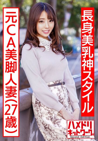 HMDNV-497 高大美乳神风 前 CA 美腿已婚女人兴奋与制服服装 MAX 喷射站立连续阴道射精作弊泄露 高规格妻子鸡巴摔倒了