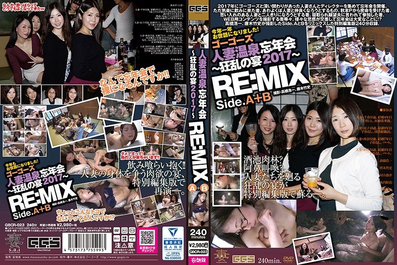 GBCR-023GoGo已婚女人温泉年终派对～FrenzyFeast2017～Side.A&B RE:MIX