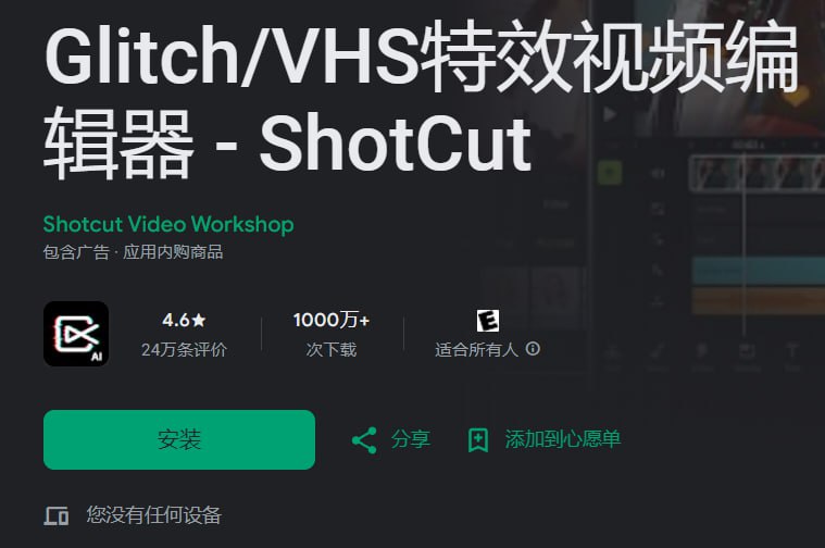 ShotCutGlitch_VHSShotCutv11752