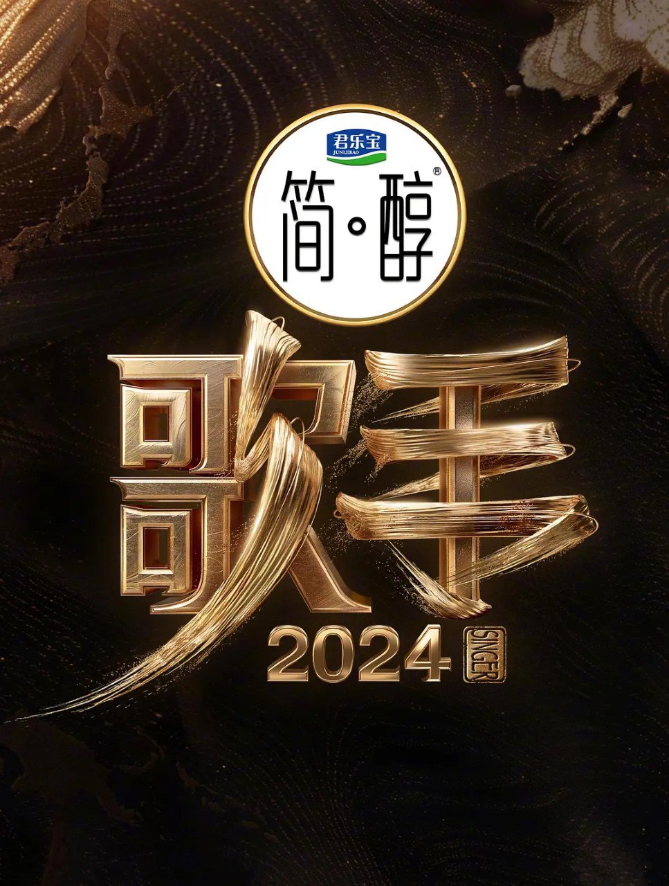 歌手2024 (2024) 更新0727期 附无损OST 更新中