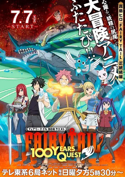 妖精的尾巴：百年任务FAIRYTAIL100年クエ斯特