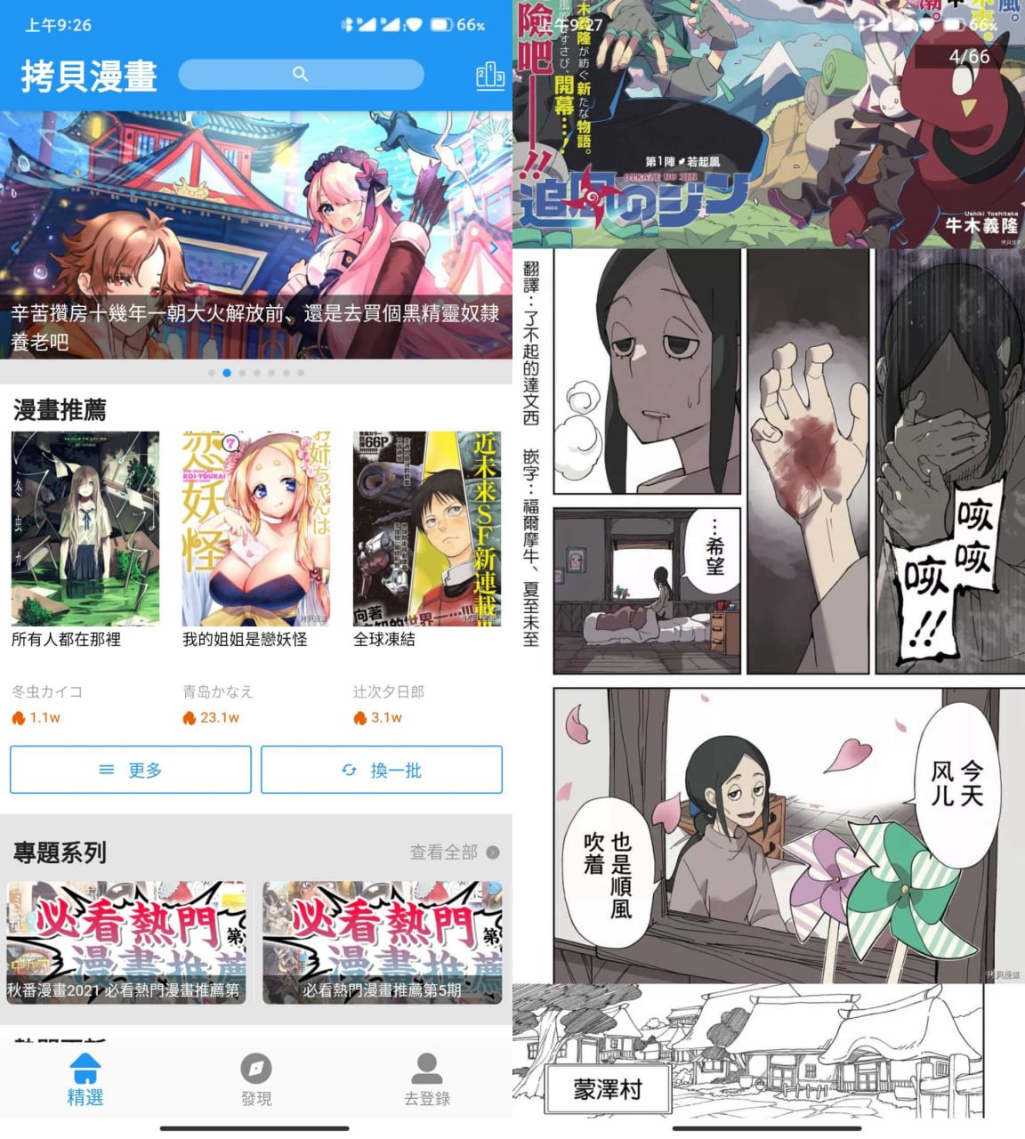 拷贝漫画v234免费阅读大量的漫画手机看番神器去广告版