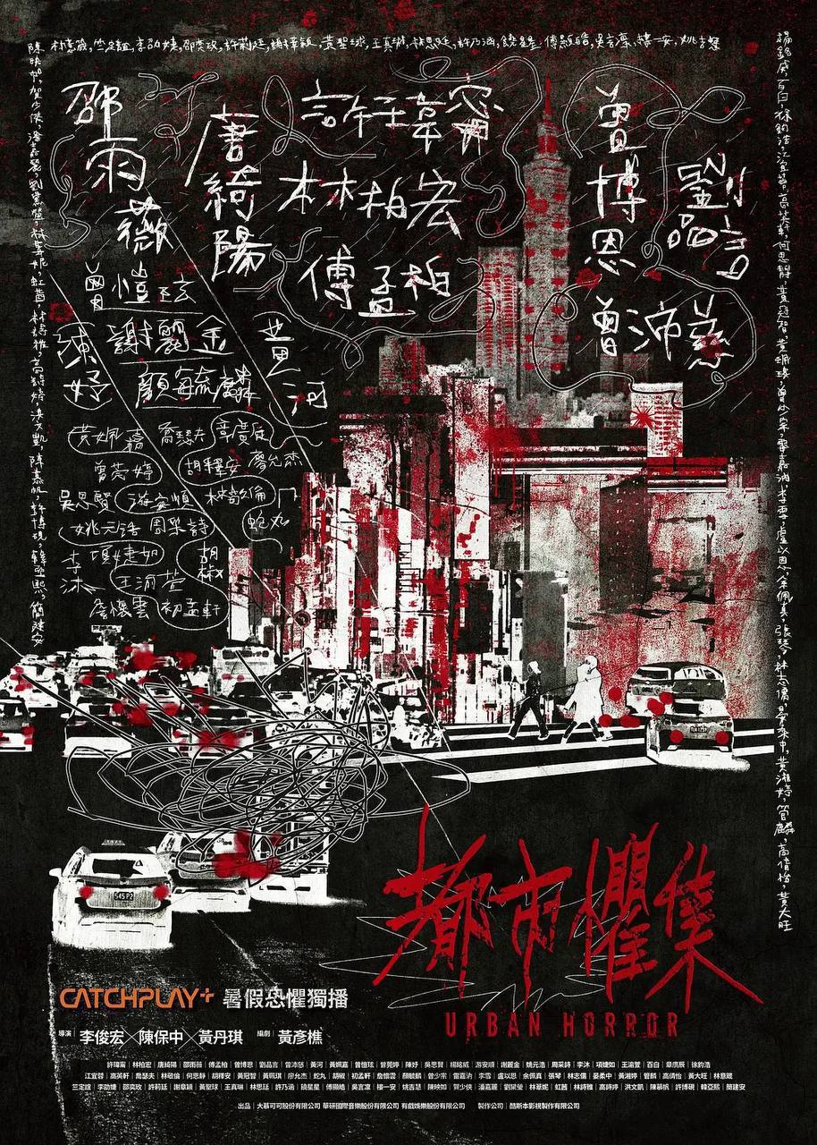 都市惧集（2024）4K内封简中更至EP22