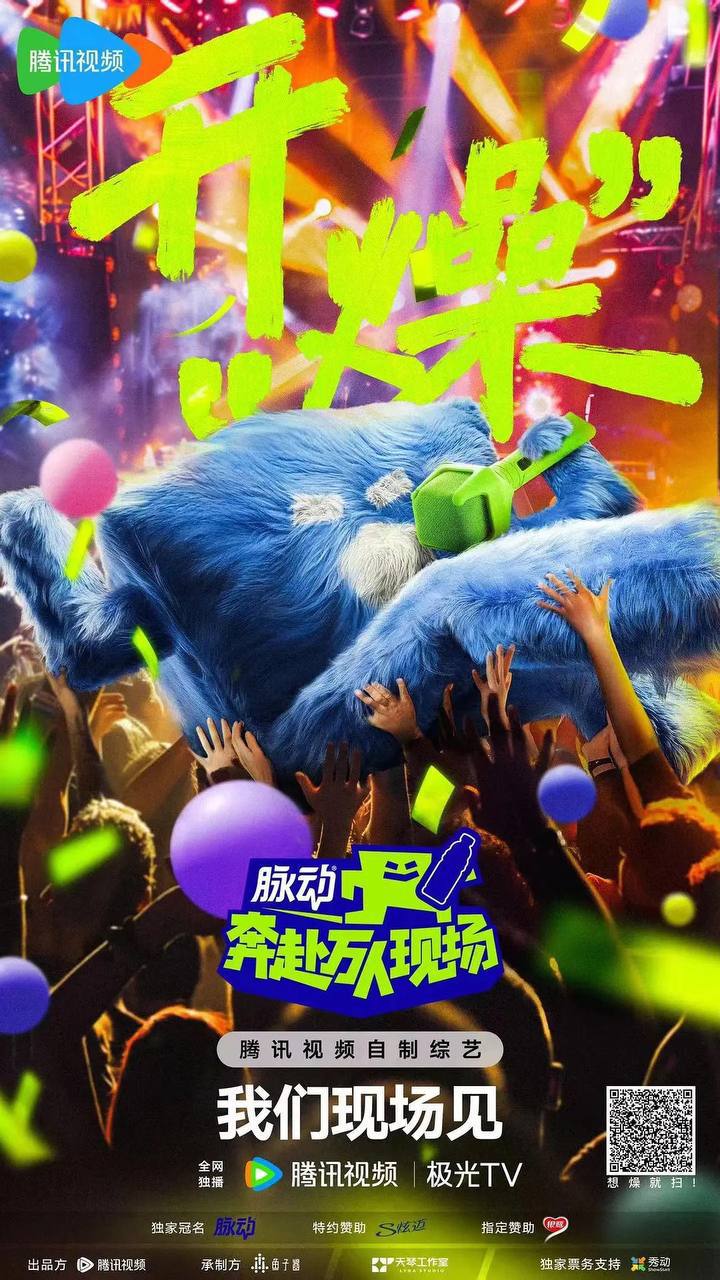 奔赴！万人现场（2024）4K 第四期 下